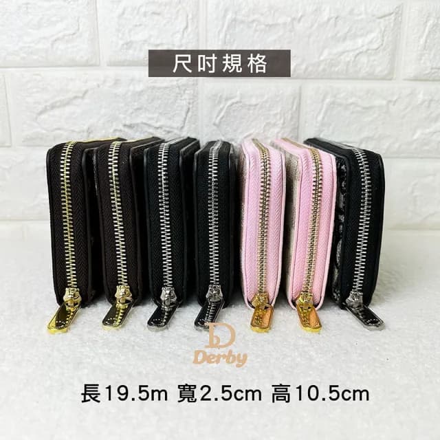 【Derby】雙11 拉鍊長夾、多格層皮夾、拉鍊錢包 60017