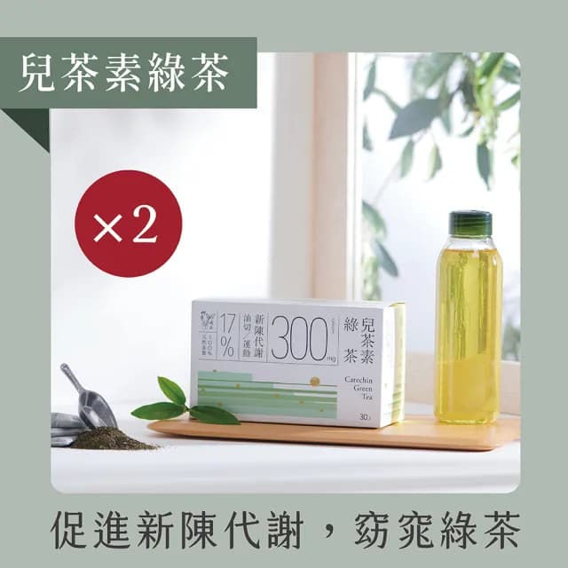 【發現茶】兒茶素綠茶2盒、促進新陳代謝(6gx30入/盒 茶包)