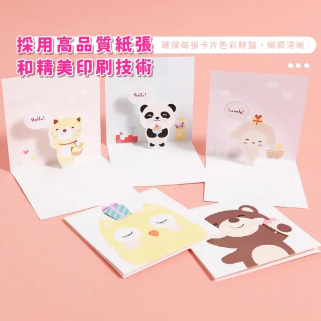 動物立體卡片12張-附信封(派對 商務賀卡 祝福 婚禮 情人節 畢業 母親節 聖誕節 裝飾 禮物)
