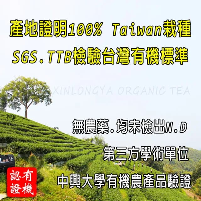 【鑫龍源】杉林溪有機茶葉禮盒2罐組(30g/罐-共60g/有機驗證茶送禮/青茶/綠茶類/高山茶葉/附提繩)