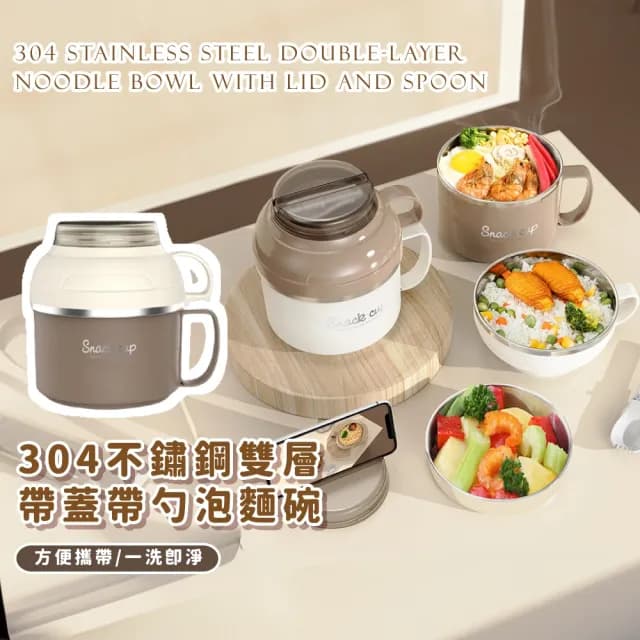 【宿舍上班】304不鏽鋼雙層帶蓋帶勺泡麵碗(防燙飯盒 手提碗 學生 餐盒 便當盒 湯碗 野餐露營 環保餐具)