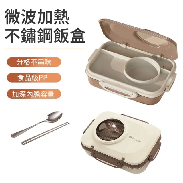 【The Rare】可微波加熱不鏽鋼便當飯盒 便攜學生午餐盒 湯碗 分格便當盒(附304餐具)