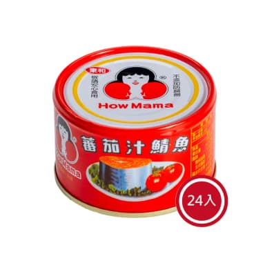 【東和食品】蕃茄汁鯖魚紅罐*24罐(好媽媽的味道/送禮推薦)