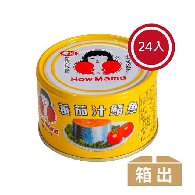 【東和食品】蕃茄汁鯖魚黃罐*24罐(好媽媽的味道/送禮推薦)