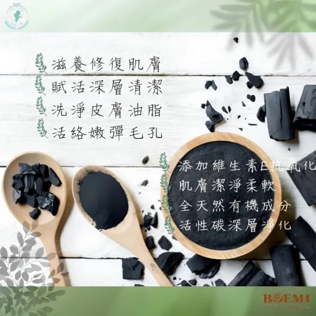 【BOEMI】植曜黑金有機活性碳潤膚皂200g(來自捷克頂級植萃保養潤膚手工香皂禮盒)