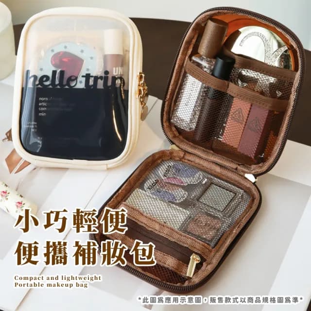 【補妝小包】防水便攜化妝包(大容量 出國 旅行 收納 刷具 保養品 簡約 洗漱)