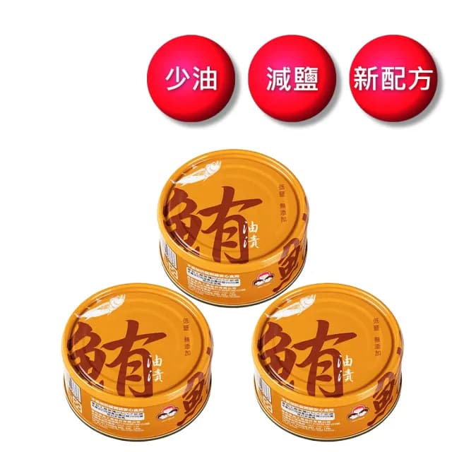 【東和食品】無添加油漬鮪魚130g*3罐(好媽媽的味道/送禮推薦)