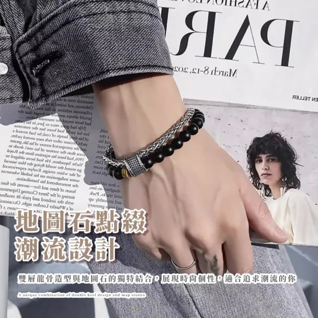 【高質感家】潮流設計地圖石雙層龍骨鈦鋼手鍊(能量石 勇敢 復古風 男士手鏈 手環 手珠 生日禮物 男友)