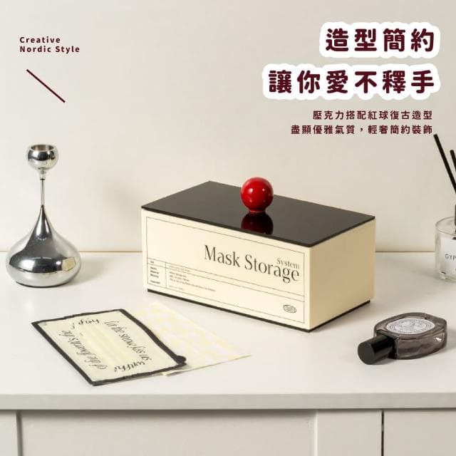 【質感收納】ins風口罩收納盒(防塵 防潮 擺設 送禮 新居落成 過年 禮物 雜物收納 小物)