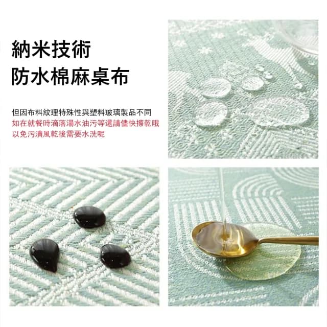 【Londee】加厚棉麻防水防油桌布 防燙防位移 桌巾/餐桌墊/台布 交換禮物(140*180cm)