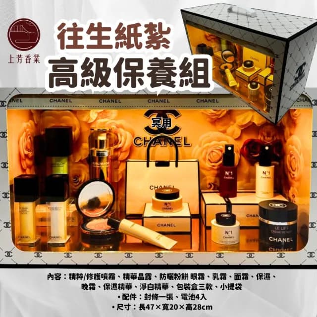 【上芳香業】金紙 紙紮用品 精緻擬真 紙紮保養品 附封條(靈骨塔 頭七 往生用品 滿七 百日 對年)