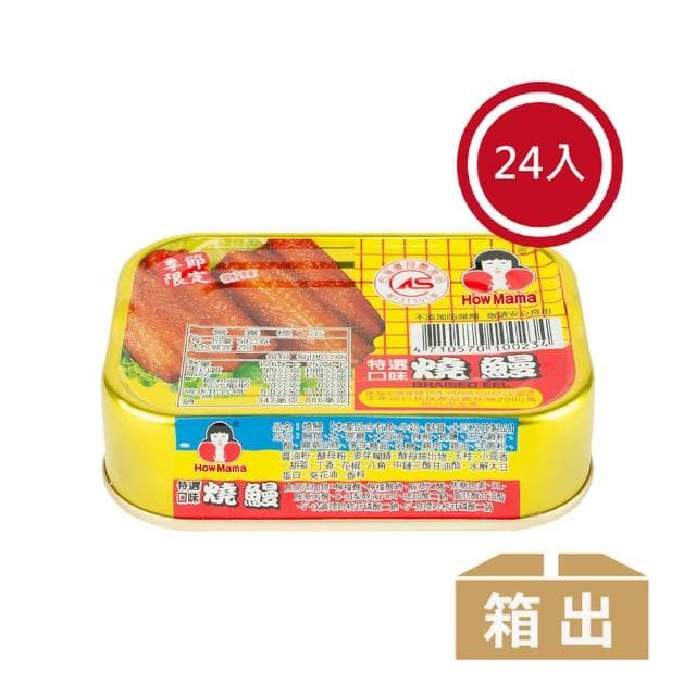 【東和食品】微辣燒鰻*24罐(好媽媽的味道/送禮推薦)