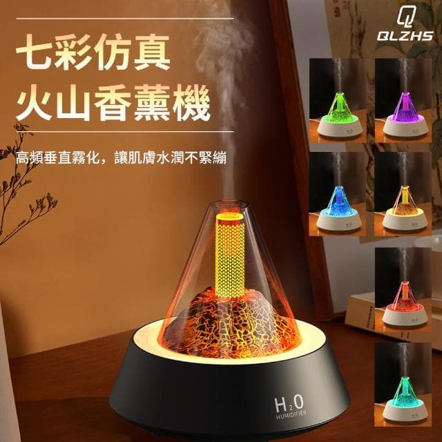 【QLZHS】火山超聲波加濕器 助眠香薰機 水氧機 七彩氛圍小夜燈 精油擴香機 香氛機 噴霧器