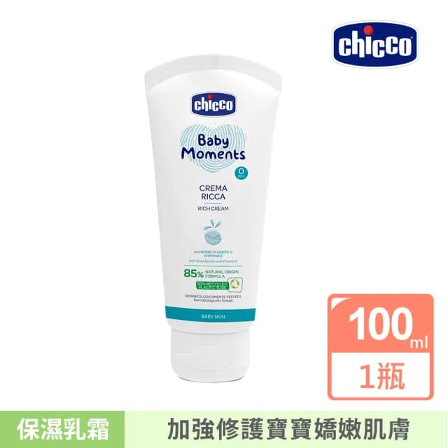 【Chicco 官方直營】寶貝嬰兒植萃保濕乳霜100ml