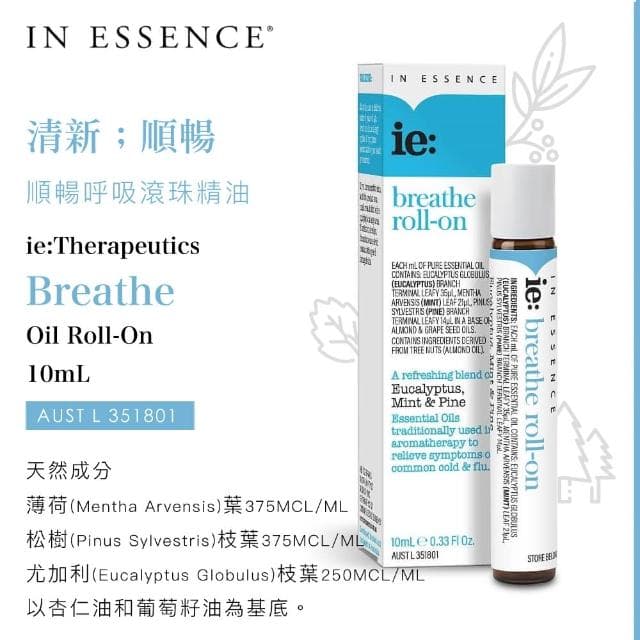 【IN ESSENCE 一森氏】交換禮物 澳洲原裝 滾珠 天然精油 10mL(順暢／放鬆／清新／舒適香氛／療癒)