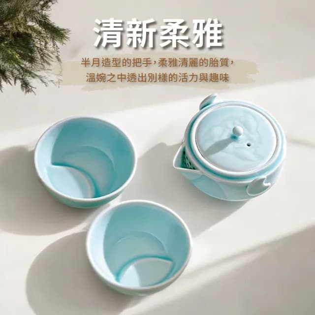 【美味好伙伴】伴月青瓷快客杯旅行組(便攜茶壺茶杯 禮物伴手禮 茶道茶藝茶具 旅行組)
