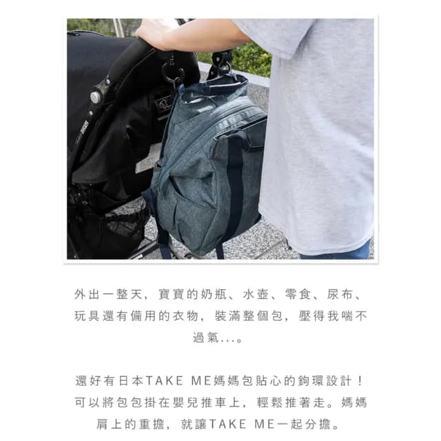 【Her】雙11 日本Take me 大容量媽媽包 聖誕交換禮物 媽媽包(雙肩包 肩背包 後背包 外出包 大容