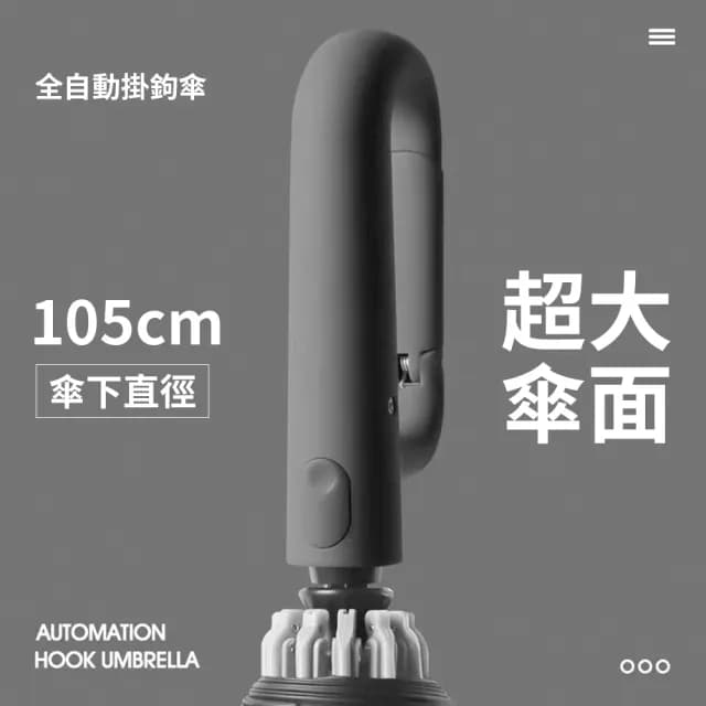 【Cheley】環扣全自動勾勾傘 開車必備反向傘 自動摺疊傘 黑膠反向傘 10骨防風 安全反光條雨傘 交換禮物