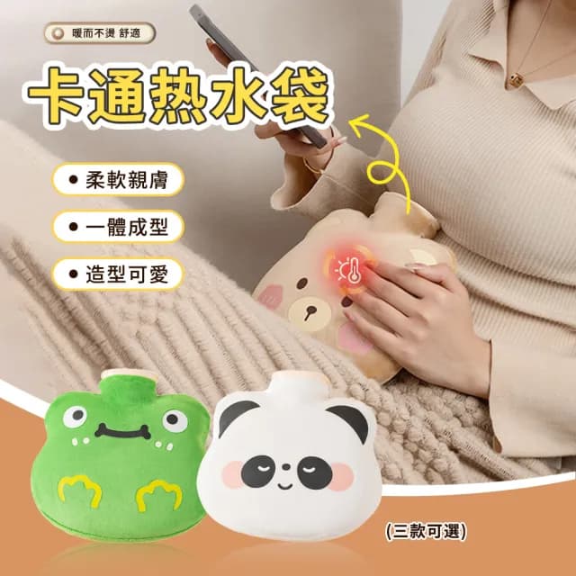 【Mass】大容量卡通熱水袋 暖腰暖腳多功能暖手袋 1000ml