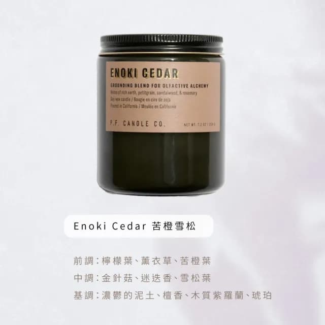 【P.F. CANDLE CO.】限量特別版 美國手工香氛蠟燭7.2oz(多款任選.大豆蠟.煉金術/柔焦系列)