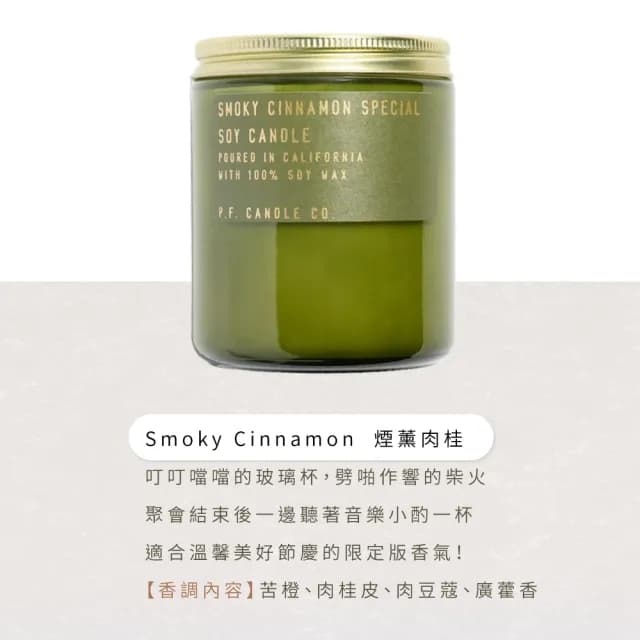 【P.F. CANDLE CO.】限量特別版 美國手工香氛蠟燭7.2oz(多款任選.大豆蠟.煉金術/柔焦系列)