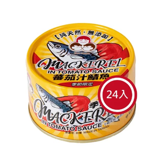 【東和食品】無添加番茄汁鯖魚-黃*24罐(好媽媽的味道/送禮推薦)