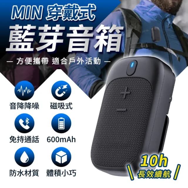 【YORI優里】隨身藍芽音箱(穿戴式藍芽音響 無線藍芽喇叭 夾式麥克風 無線音響 擴音器)