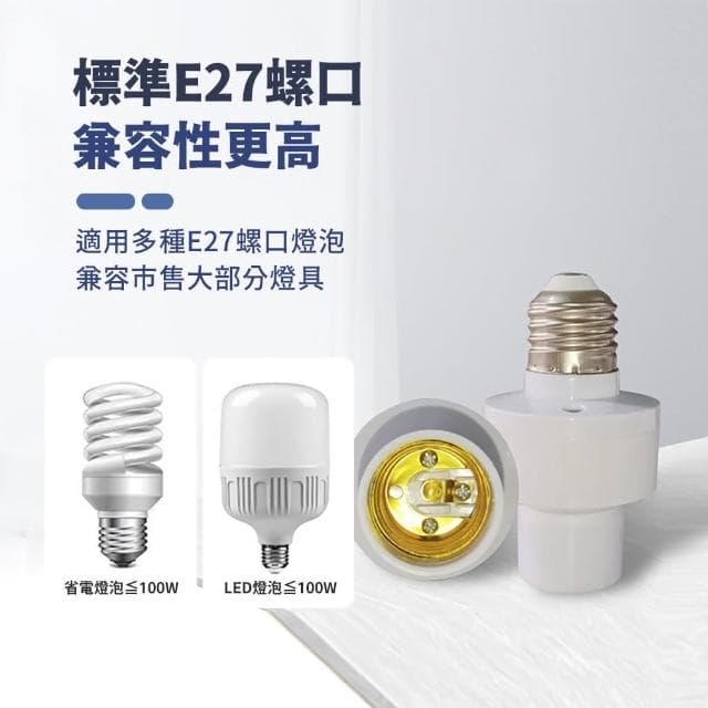 【Mr.U 優先生】LED 智能語音燈座 聲控智能燈座 3入組(智能語音燈頭 開燈 關燈 聲控燈 語音燈座 E27燈泡)