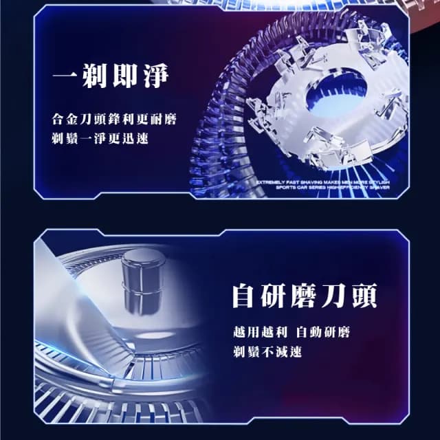 【跑車系列】極速效能雙刀頭快充電鬍刀(浮動貼面 隨身 電動刮鬍刀 剃鬍刀 剃刀 男士 男友 生日禮物)