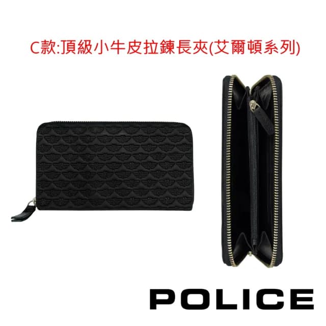 【POLICE】限量1折 頂級小牛皮長夾皮夾 全新專櫃展示品(買一送一珠寶飾品 交換禮物/情人節/現貨)