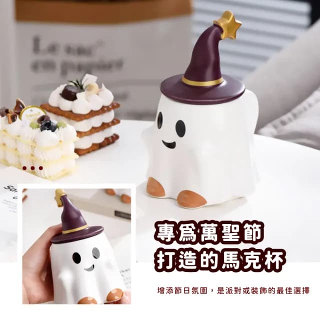 【可愛禮物】萬聖節幽靈馬克杯(節日 節慶 禮物 可愛 杯子 水杯 咖啡杯 辦公室 禮物)