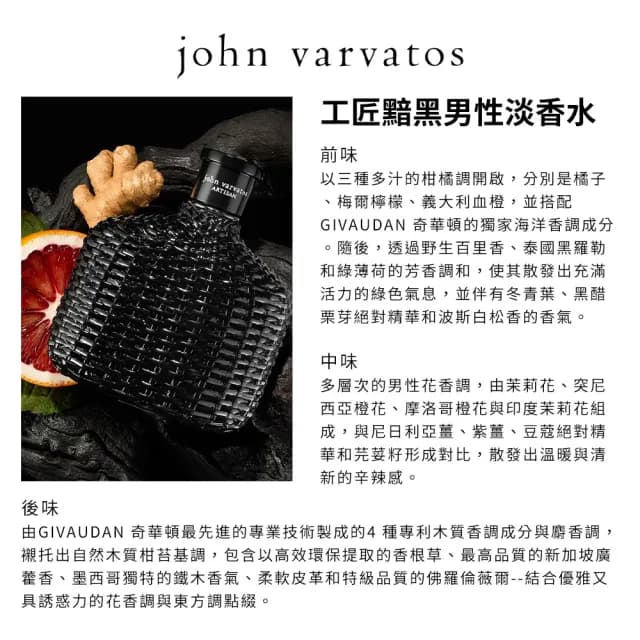 【John Varvatos】工匠黯黑男性淡香水125ml(專櫃公司貨)