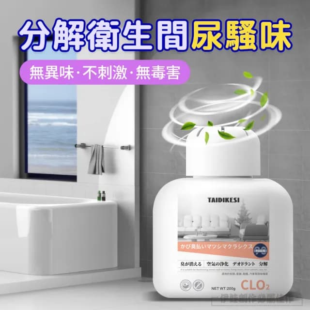 【MUJIE】老人房間去異味除臭劑 空氣淨化清新劑(浴室廁所抑菌除臭器)