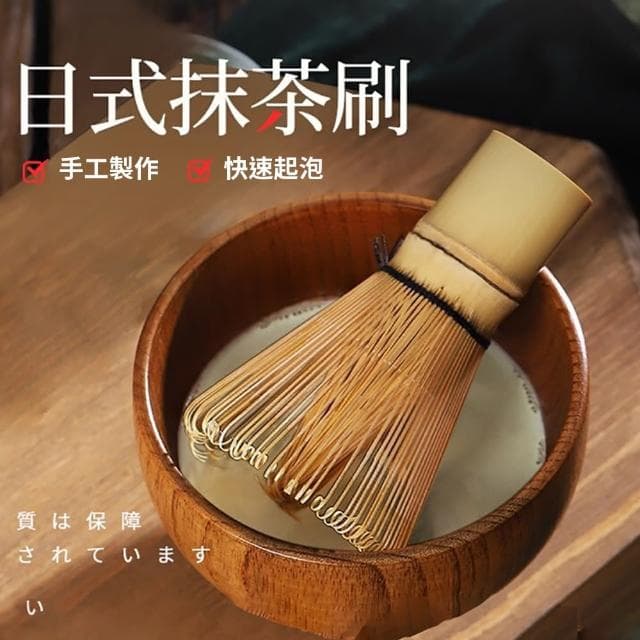【TEA Dream】日式丸久質感天然竹製茶筅-常穗/數穗(交換禮物 女生禮物 百本立抹茶刷 打茶起泡工具)