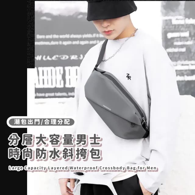 【跳脫框架】情人節禮物 分層大容量男士時尚防水包 斜挎包(旅遊包 戶外斜背包 運動跑步 手機腰包