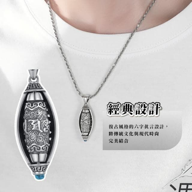 【佛學禪宗】復古六字真言旋轉經筒合金項鍊(平安符 護身符 吊飾 趨吉避凶 順心轉運 招財 禮物 配件)