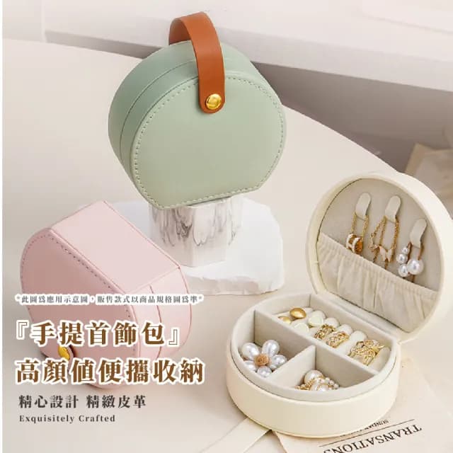 【便攜質感】迷你飾品收納盒(多功能 輕巧 出國旅行 防塵 珠寶 戒指 耳環 項鍊 收藏 小物 禮物 鈕扣)