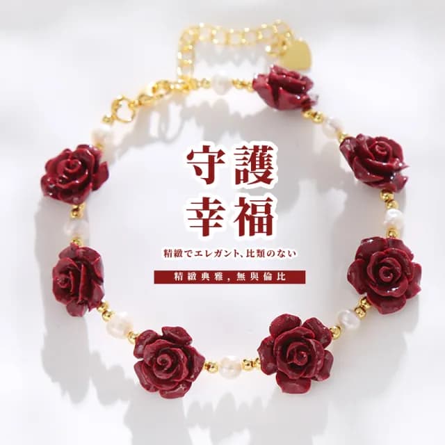 【開運好物】一路生花朱砂玫瑰珍珠手鍊(硃砂手珠 手環 手串 念珠 手鏈 佛珠 平安富貴 禮物)