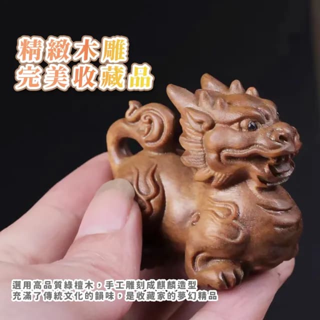【開運擺件】木雕綠檀木文玩精品麒麟-1對(招財擺飾 招財進寶 財神爺 風水 玄關 辦公室 開業禮物)