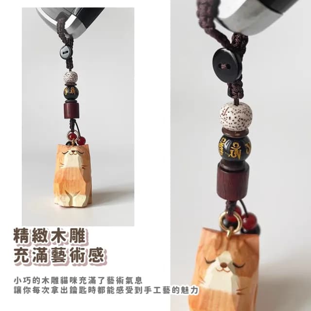 【可愛喵】父親節禮物 復古木雕小貓鑰匙扣(鑰匙圈 吊飾 包掛飾 車鑰匙 紀念品 飾品 禮物 古典
