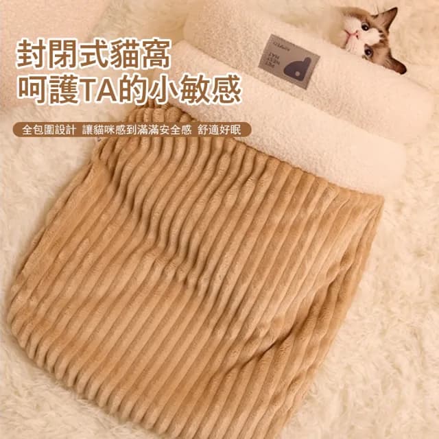 【Kyhome】秋冬保暖寵物睡袋窩 封閉式貓窩 深度睡眠窩 交換禮物(狗窩/睡墊/貓床)