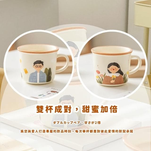 【一生兩人】情侶對杯陶瓷杯2件套(馬克杯子 茶杯 飲料杯 咖啡杯 水杯 環保杯 早餐杯 家人 親子 禮物)