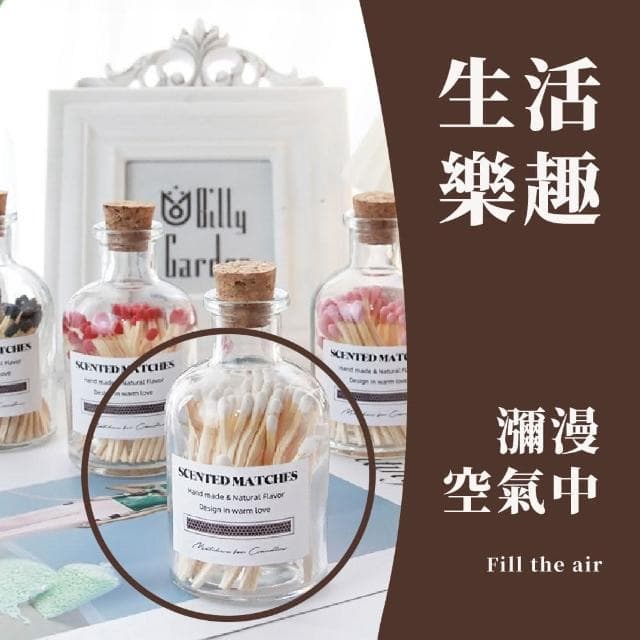 【刷一下】質感火柴玻璃瓶-附火柴50入(香薰 香氛蠟燭 燭台 點火器 長打火機 擴香瓶 小物收納 擺飾 禮物)