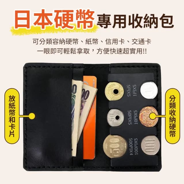 【YORI優里】雙11 日幣零錢包(日幣分隔零錢夾 日幣夾層錢包 日圓硬幣夾)