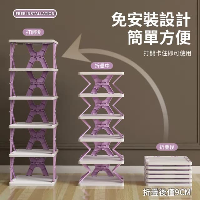 【Homeco】免安裝簡易鞋架 可折疊防塵收納多層鞋櫃 墻角鞋架 收納架 擺放架 置物架 交換禮物