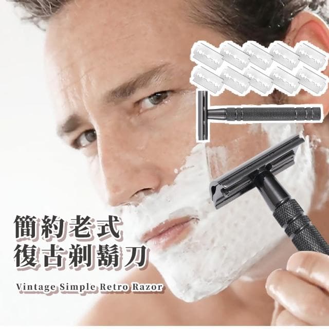 【帥氣輪廓】簡約老式復古剃鬍刀(刮鬍子 刮眉毛 汗毛 刮臉 修臉 剃鬚刀 脫毛刀 修鬢角 雙面 禮物 男士)