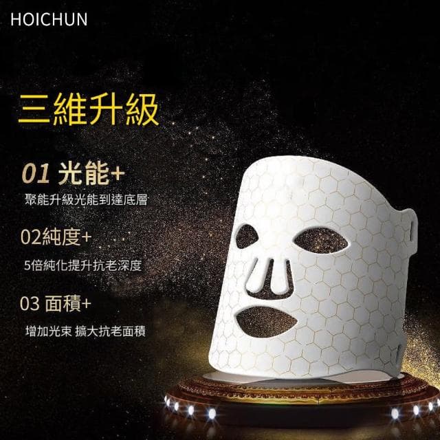 HOICHUN 複合光波美容儀(LED矽膠光波嫩膚儀  光子面罩  電子面膜 美容儀 生日禮物)