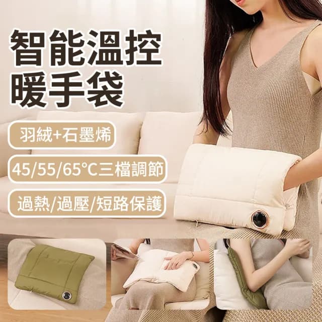 【Alison】羽絨石墨烯發熱電熱暖手袋 三檔控溫電加熱暖手寶 恆溫保暖去寒暖宮袋寶 熱敷暖手/暖腹/暖背/暖腰