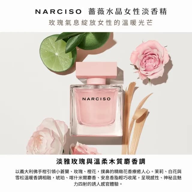 【NARCISO RODRIGUEZ】官方直營 薔薇水晶女性淡香精 30ml