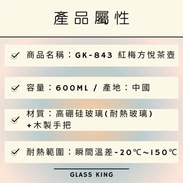 【Glass King】GK-843/紅梅方悅茶壺/600ml(高硼硅玻璃/耐熱玻璃壺/花茶壺/泡茶壺/玻璃茶具) - momo購物網 - 好評推薦 -